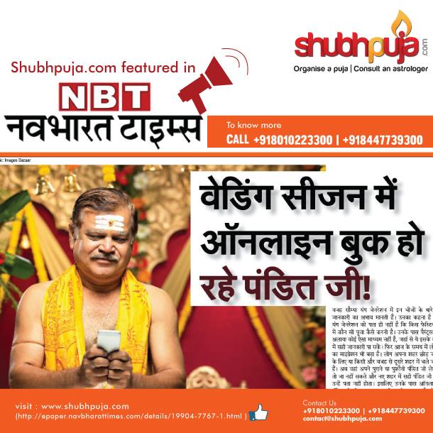 SHUBHPUJA.Com covered in Navbharat Times!