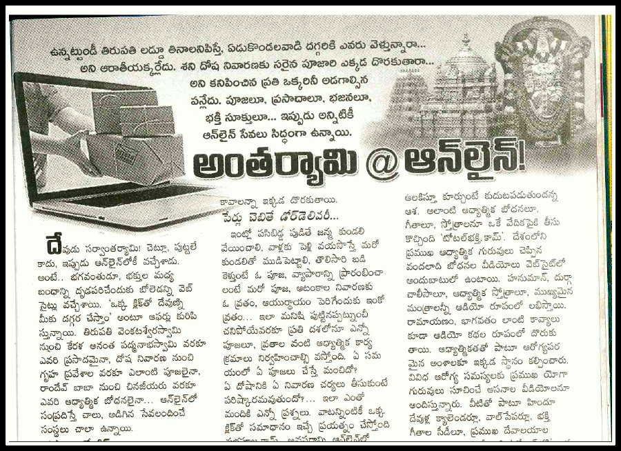 Largest Indian Telugu newspaper: Shubhpuja covered in