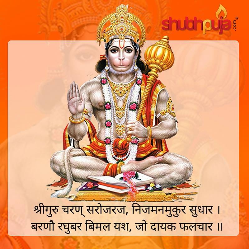 Hanuman Chalisa