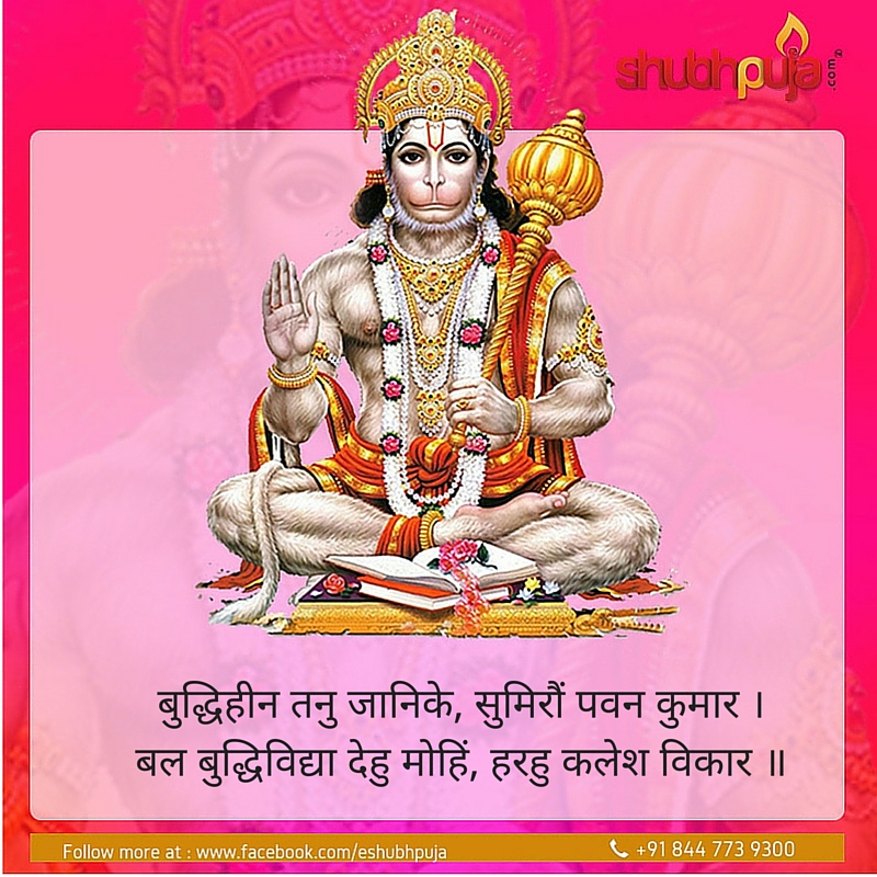 ☀️HANUMAN CHALISA☀️