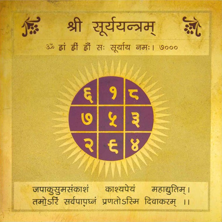 ♨️The power of sun yantra♨️