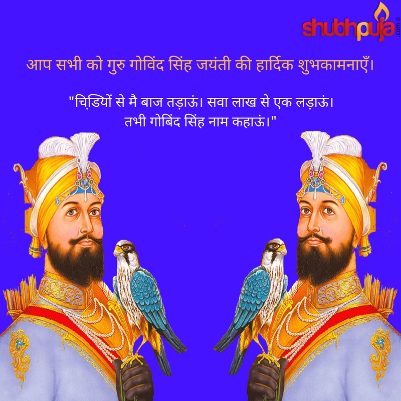 ❄️ Guru Govind Singh Jayanti ❄️